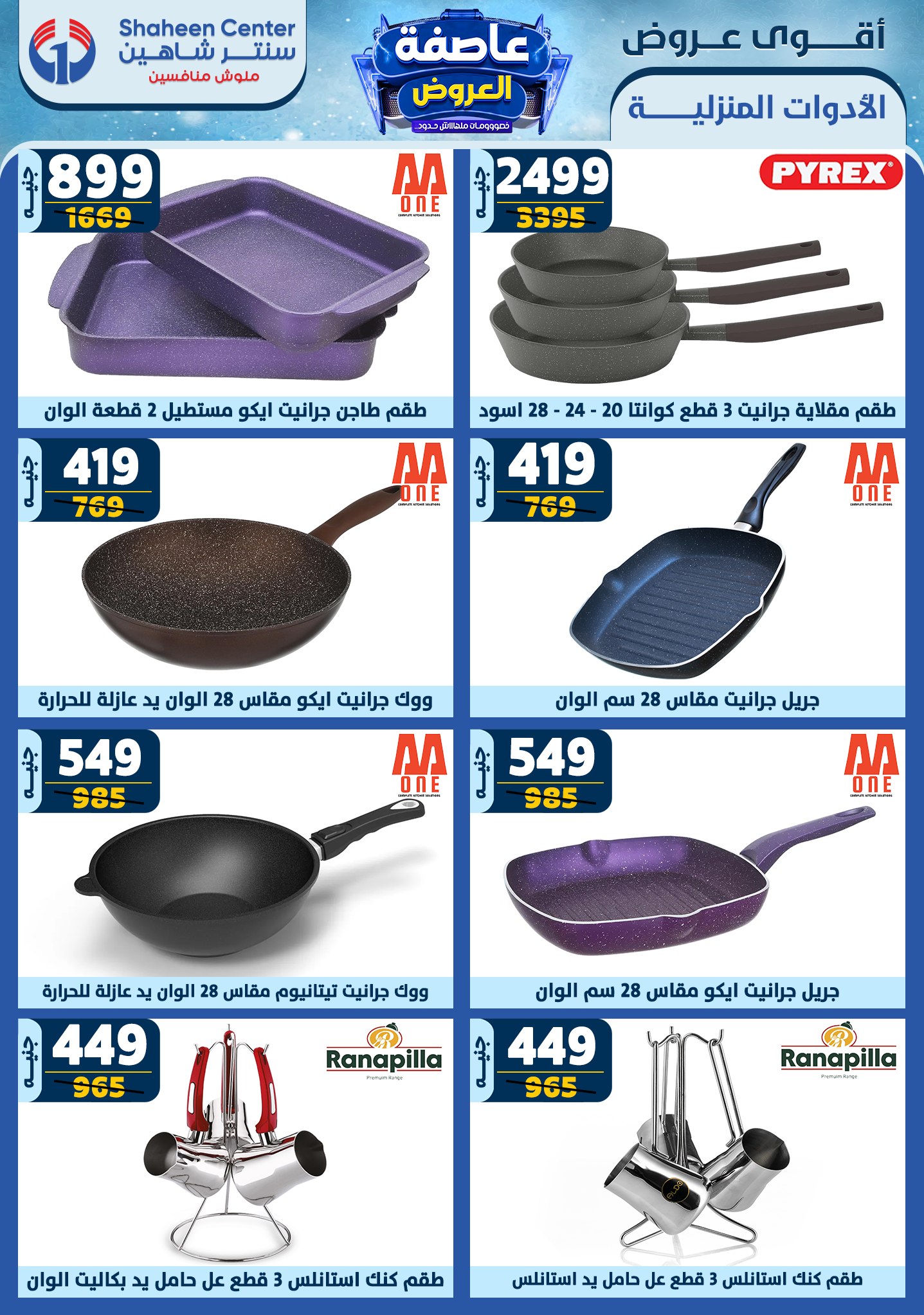 shaheen-center offers from 13feb to 19feb 2025 عروض سنتر شاهين من 13 فبراير حتى 19 فبراير 2025 صفحة رقم 26